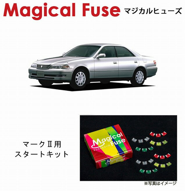 【国内正規販売店・送料無料】　マジカルヒューズ　スタートキット　トヨタ マークII　100系　2500ccタ..