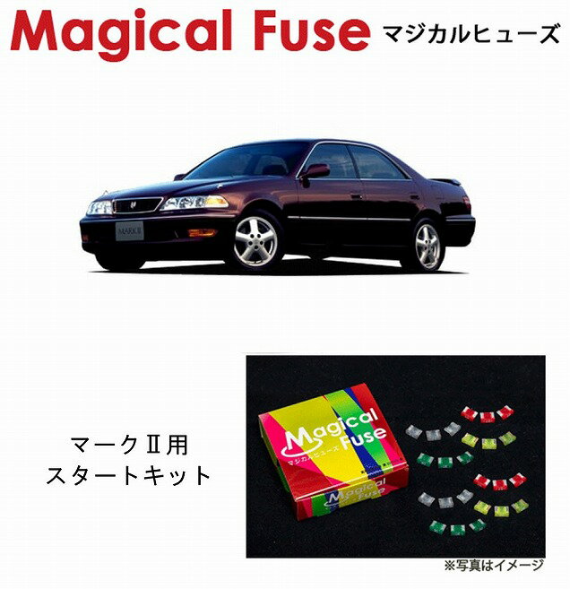 【国内正規販売店・送料無料】　マジカルヒューズ　スタートキット　100系　トヨタ マークII　JZX100　ツアラー-前期　MFT118　17個