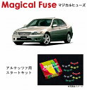 【国内正規販売店・送料無料】 マジカルヒューズ スタートキット トヨタ アルテッツァ SXE10.GXE10 前期 MFT023 18個