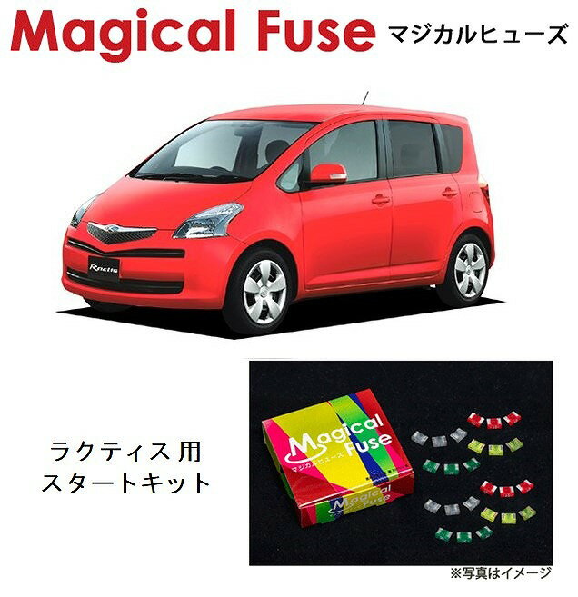 【国内正規販売店・送料無料】　マジカルヒューズ　スタートキット　トヨタ ラクティス　SCP100　MFT21..