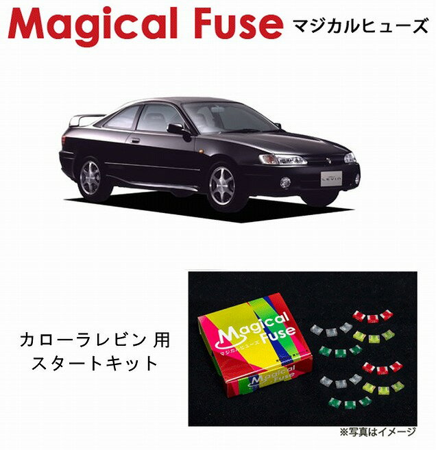 【国内正規販売店・送料無料】　マジカルヒューズ　スタートキット　トヨタ カローラレビン　AE111　MFT535　15個