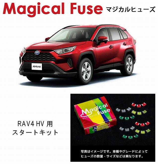 【国内正規販売店・送料無料】　マジカルヒューズ　スタートキット　トヨタ RAV4ハイブリッド　AXAH5系　MFT579　26個