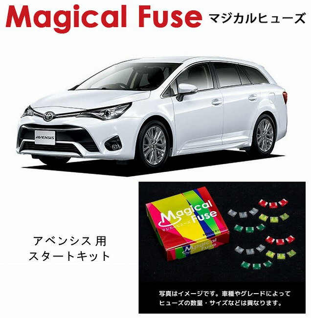 【国内正規販売店・送料無料】　マジカルヒューズ　スタートキット　トヨタ アベンシスワゴン　ZRT272W..