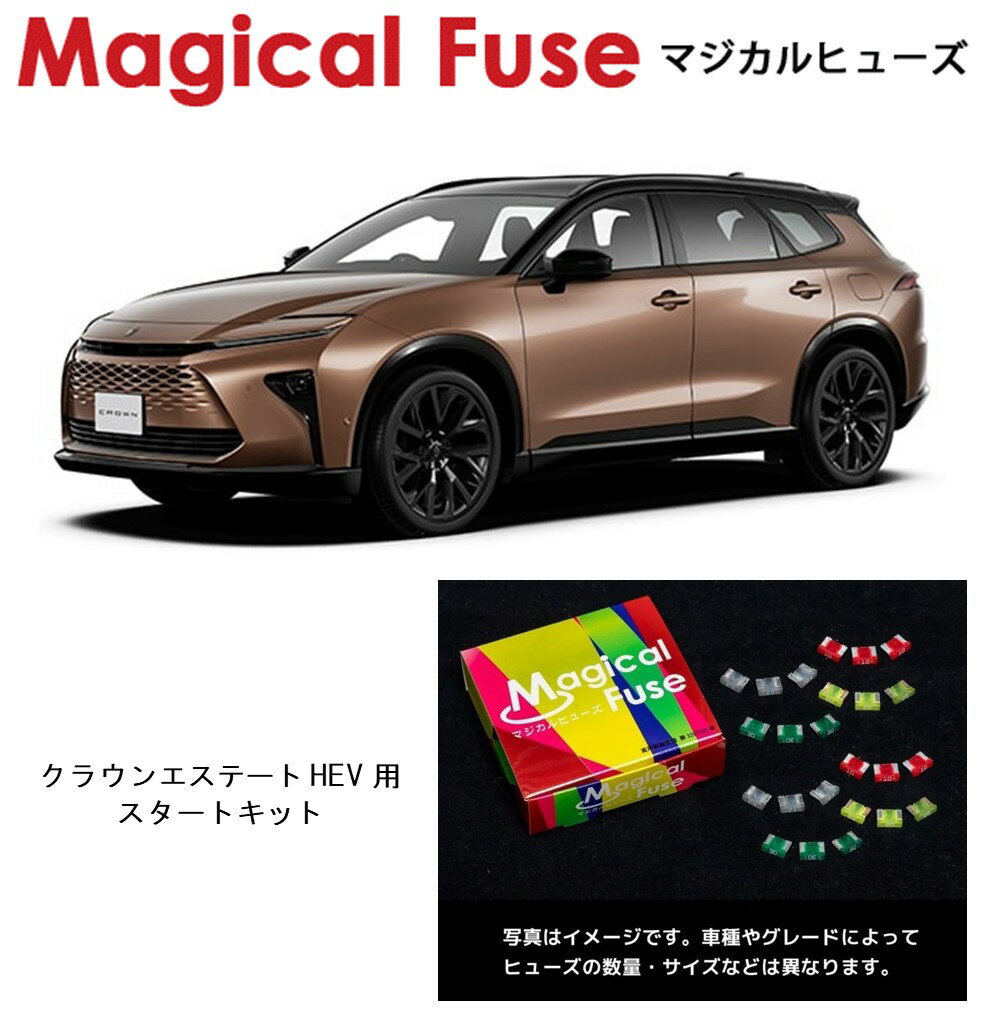 【国内正規販売店】　マジカルヒューズ　スタートキット　トヨタ　クラウンエステートHEV　ハイブリッド　AZSH38W　MFT721　41個
