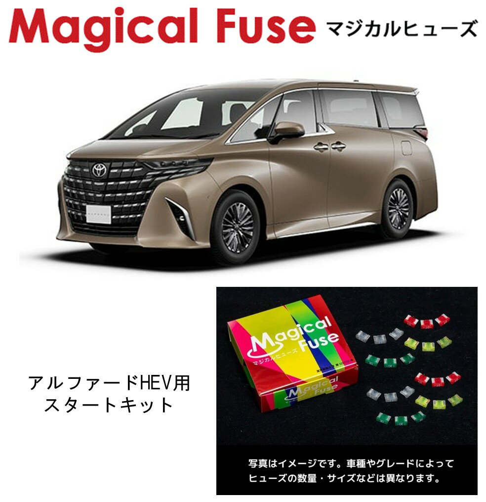 【国内正規販売店】　マジカルヒューズ　スタートキット　トヨタ　アルファードHEV　ハイブリッド 　40系　AAHH45W　MFT728　37個