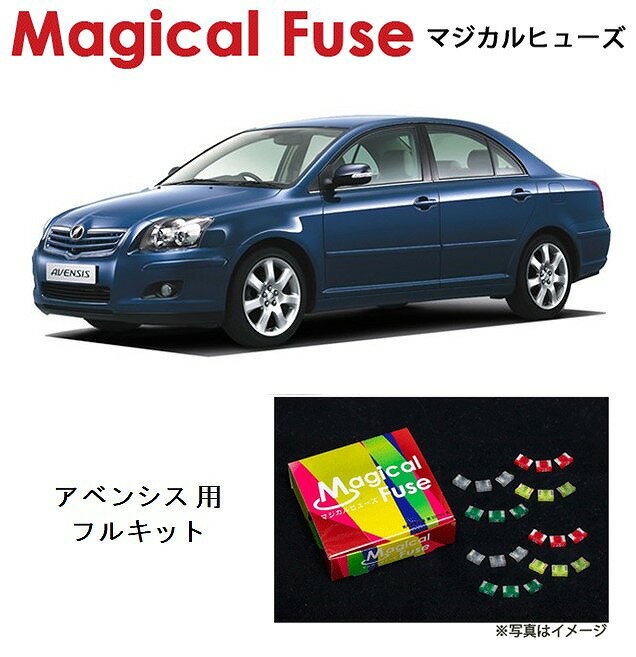 【国内正規販売店・送料無料】　マジカルヒューズ　フルキット　トヨタ アベンシス　AZT251　MFTF143　46個