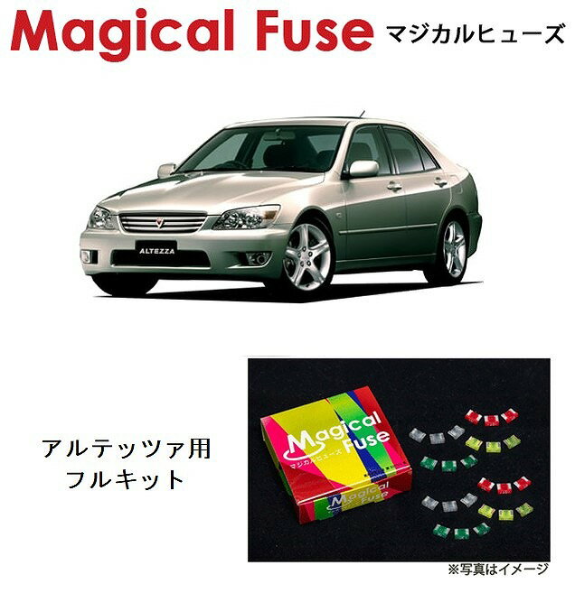 【国内正規販売店・送料無料】　マジカルヒューズ　フルキット　トヨタ アルテッツァ　SXE10.GXE10　前..