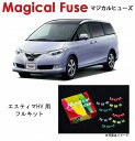 　マジカルヒューズ　フルキット　トヨタ エスティマハイブリッド　AHR20W　HV 2008年12月～2012年4月　ミラーヒータ・シートヒータ　MFTF245　64個