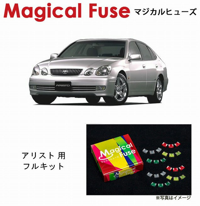 【国内正規販売店・送料無料】　マジカルヒューズ　フルキット　トヨタ アリスト　JZS161　MFTF434　44個