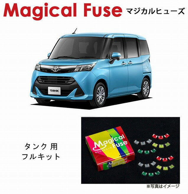 【国内正規販売店・送料無料】　マジカルヒューズ　フルキット　トヨタタンク　M900A　MFTF447　42個