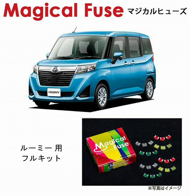 【国内正規販売店・送料無料】　マジカルヒューズ　フルキット　トヨタ ルーミー　M900A　～2020年08月..