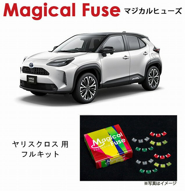 【国内正規販売店・送料無料】　マジカルヒューズ　フルキット　トヨタ ヤリスクロス　MXPB　ミラーヒ..