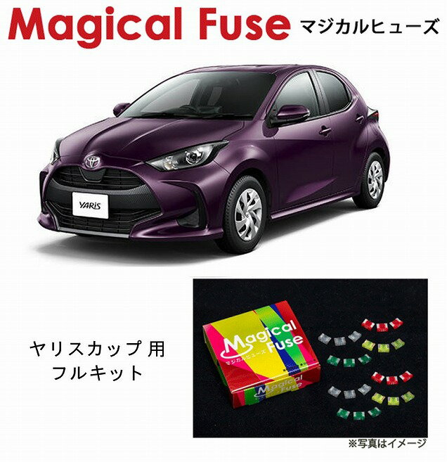 楽天6wheels LIFE【国内正規販売店・送料無料】　マジカルヒューズ　フルキット　トヨタ ヤリス カップカー MXPA10　Yaris Cup Car　MFTF551　53個