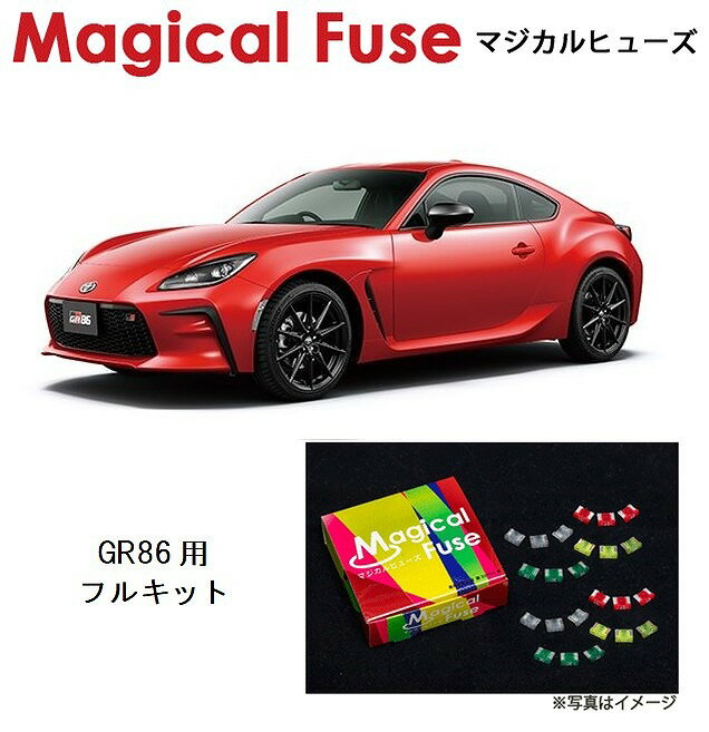 【国内正規販売店 送料無料】 マジカルヒューズ フルキット トヨタ GR86 ZN8 MT MFTF569 58個