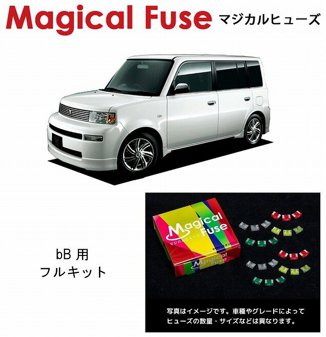 【国内正規販売店・送料無料】　マジカルヒューズ　フルキット　トヨタ bB　NCP30・NCP31　HIDヘッドライト装着車　MFTF645　22個