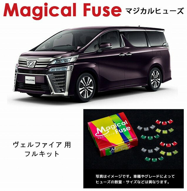 【国内正規販売店・送料無料】　マジカルヒューズ　フルキット　トヨタ　ヴェルファイア　GGH30W　V6 3.5L　2018年1月～ 　MFTF697　92個
