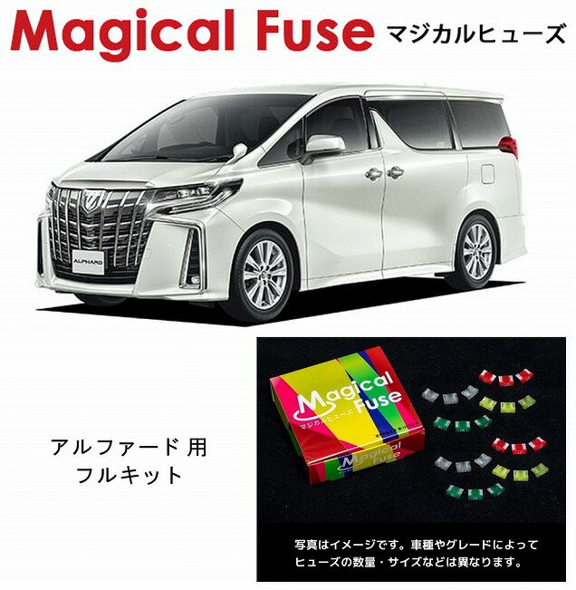 【国内正規販売店・送料無料】　マジカルヒューズ　フルキット　トヨタ　アルファード　GGH30W　V6 3.5L　2018年1月～ 　MFTF697　92個