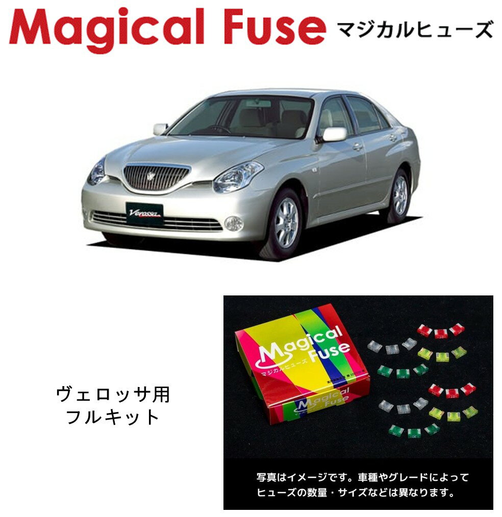 【国内正規販売店】　マジカルヒューズ　フルキット　トヨタ　ヴェロッサ　JZX110　MFTF749　42個
