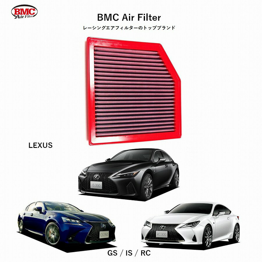 【正規輸入品】 【送料無料】 FB784/20 LEXUS GS / IS / RC BMC Replacement Filter [4000072] エアフィルター レクサス 用 アルミニウム製メッシュ 特殊コットン層 トルクアップ 出力向上　純正品番:17801-31170