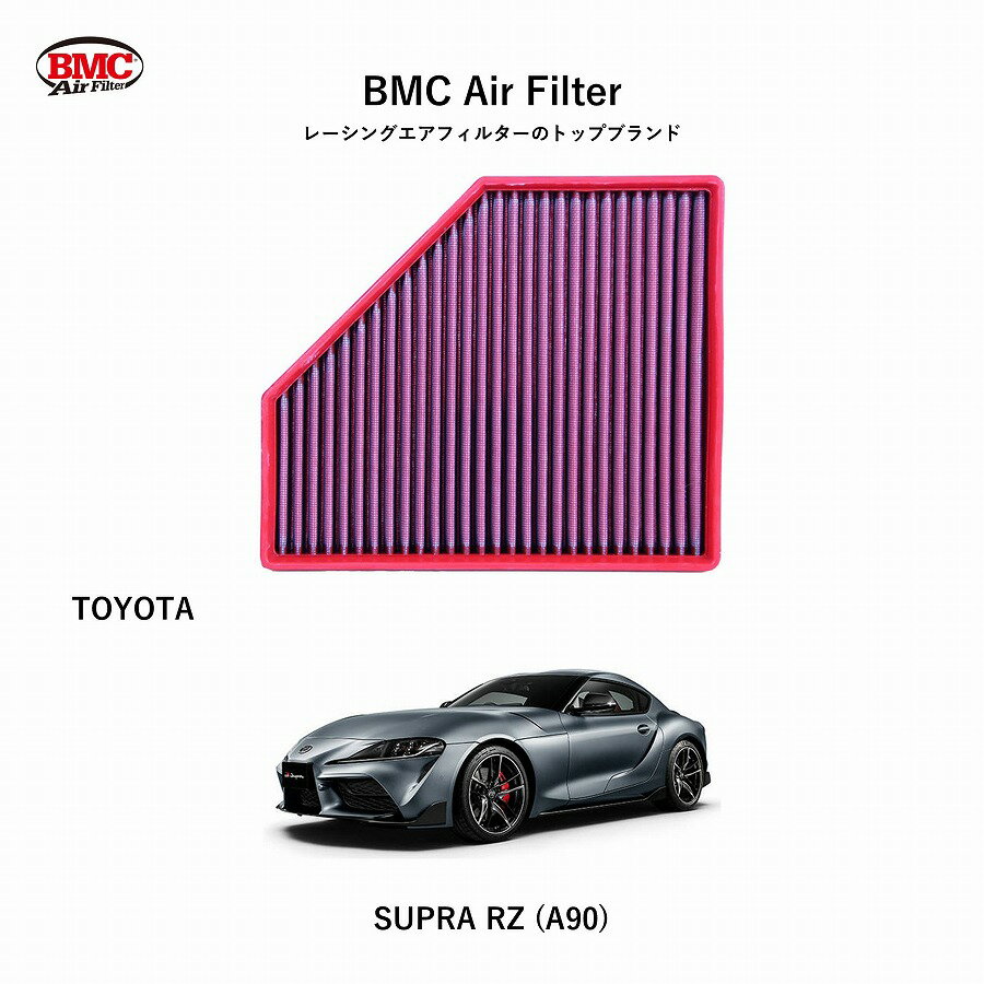 【正規輸入品】 【送料無料】 FB01054 TOYOTA SUPRA BMC Replacement Filter [4020009] エアフィルター トヨタGRスープラ 用 アルミニウム製メッシュ 特殊コットン層 トルクアップ 出力向上