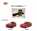 【正規輸入品】【送料無料】BMC ACCDASP-33 ALFAROMEO 147(3.2)156(3.2) BMC CDA(カーボンダイナミックエアボックス） アルファロメオ 147GTA 156GTA 用 CDAフィルターシステム カーボンファイバー製エアボックス フィルター フレキシブルアルミニウムチューブ セット