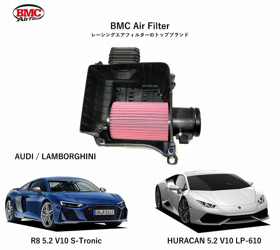 【正規輸入品】【送料無料】 BMC Replacement Filter FB807/08 for　LAMBORGHINI / AUDI [4000099]　BMCエアフィルター アウディ R8 5.2 V10 S-Tronic / ランボルギーニ ウラカン 5.2 V10 LP-610 用 トルクアップ 出力向上　純正品番：420133844E