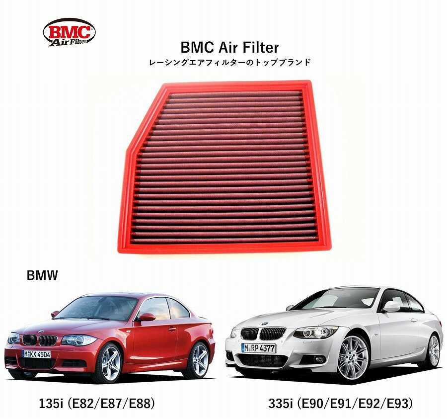 【正規輸入品】 【送料無料】 FB630/20 BMW E82/E87/E88/E90/E91/E92/E93 BMC Replacement Filter [4000630]　BMCエアフィルター BMW 1シリーズ 135i 3シリーズ 335i 用 アルミニウム製メッシュ 特殊コットン層 トルクアップ 出力向上 　純正対応品番:13717599285