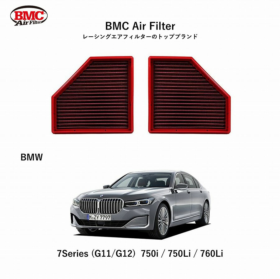 【正規輸入品】 【送料無料】 FB930/01 BMW G11/G12 BMC Replacement Filter [4000930]　BMCエアフィルター BMW 7シリーズ (G11/G12) 750i / 750Li / 760Li 用 アルミニウム製メッシュ 特殊コットン層 トルクアップ 出力向上