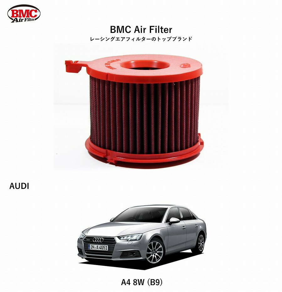 【正規輸入品】 【送料無料】 BMC Replacement Filter FB961/04 for AUDI [4000961]　BMCエアフィルター アウディ A4 8W (B9) 用 アルミニウム製メッシュ 特殊コットン層 トルクアップ 出力向上　純正品番：8W0133843B / 8W0133843E