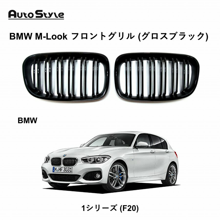 BMW 1���꡼�� (F20) �� Autostyle BMW M-Look �ե���ȥ���� (�������֥�å�) for F20 (1���꡼��) [062181...