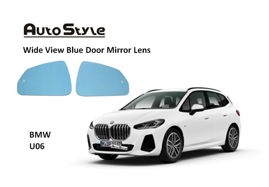 AutoStyle ワイドビュードアミラーレンズ BMW 2シリーズ　(U06) BSMモデル [006986]　オートスタイル　BMW 2シリーズ アクティブツアラー 用　ワイドビュードアミラーレンズ左右セット ブラインドスポットモニター搭載車用
