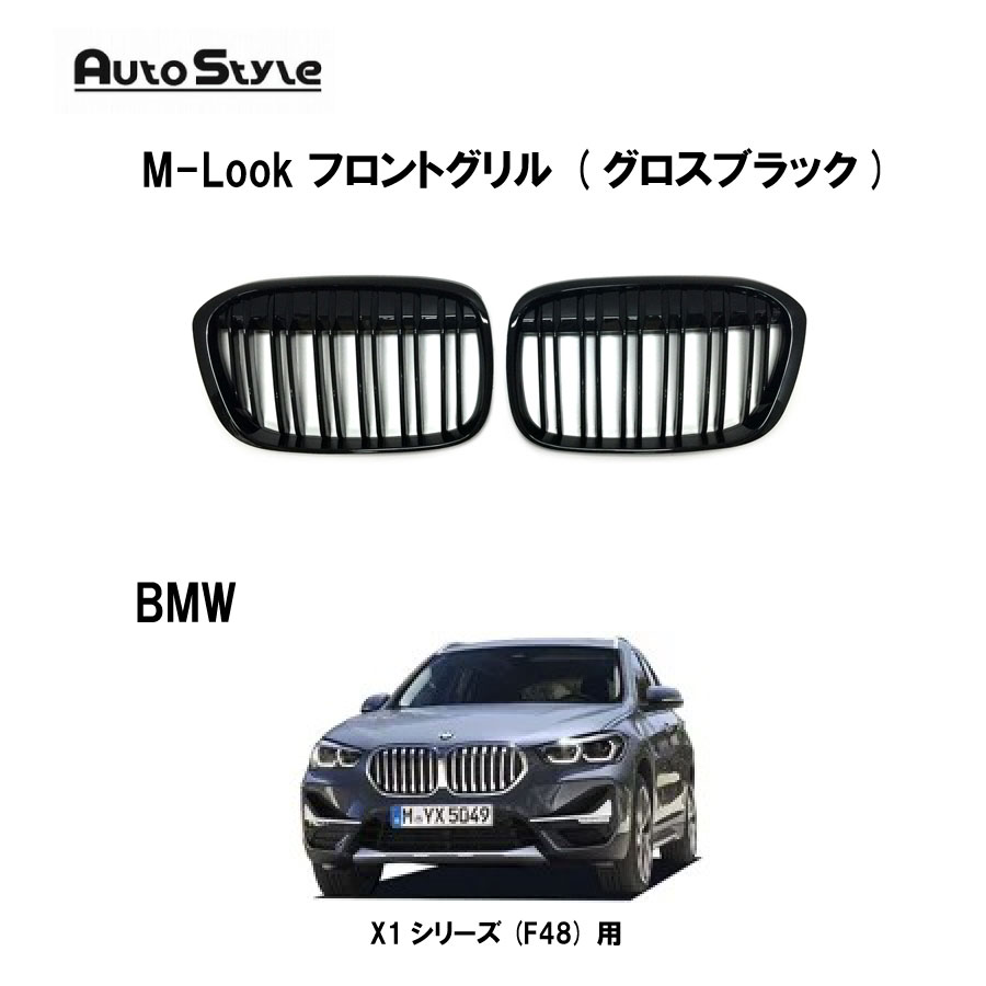 BMW X1���꡼�� �� Autostyle BMW M-Look �ե���ȥ���� (�������֥�å�) 062196 �����ȥ������� �ե���ȥ���� M-Loo...