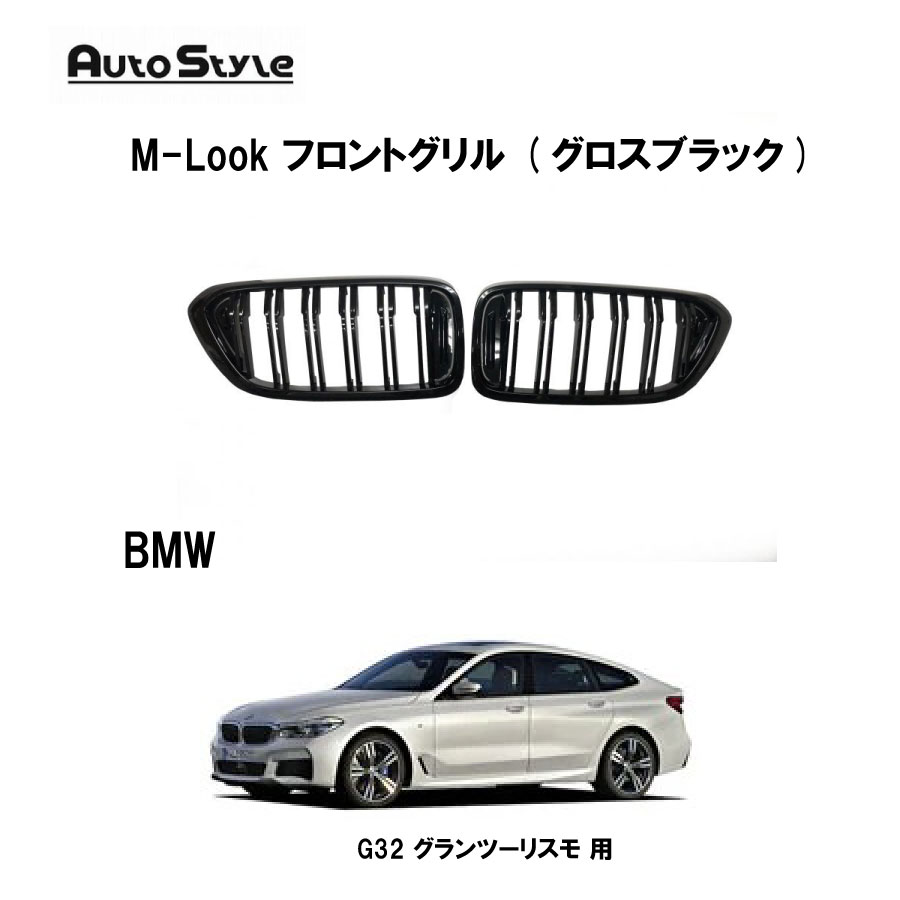 BMW G32 �� Autostyle BMW M-Look �ե���ȥ���� (�������֥�å�) 062203 �����ȥ������� �ե���ȥ���� M-Look ��...