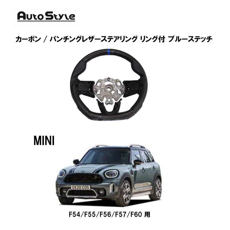 MINI用　カーボン/パンチングレザーステアリング リング付 ブルーステッチ 206031　オートスタイル
