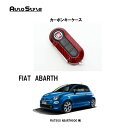 FIAT500 ABARTH500用 AutoStyle カーボンキーケース RED 306129 オートスタイル レッドカーボン カーボン