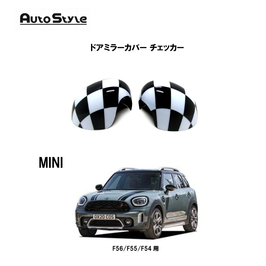 MINI F56 F55 F54 用 AutoStyle ドアミラーカバー チェッカー オートスタイル 320183 左右1台分セット 製品裏面の両面テープによる貼付け