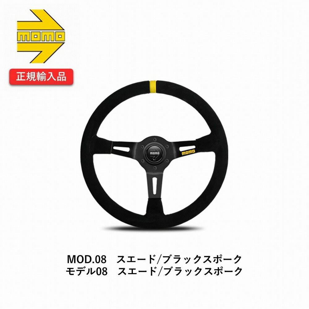 楽天6wheels LIFE【新商品】【国内正規輸入品】MOMO モモ ステアリング　M-60　 MOD.08 モデル08 スエード/ブラックスポーク　外径 350mm グリップ：ブラックスエード、イエローレザー（トップ確認） スポーク：ブラック　HB-17ホーンボタン付属