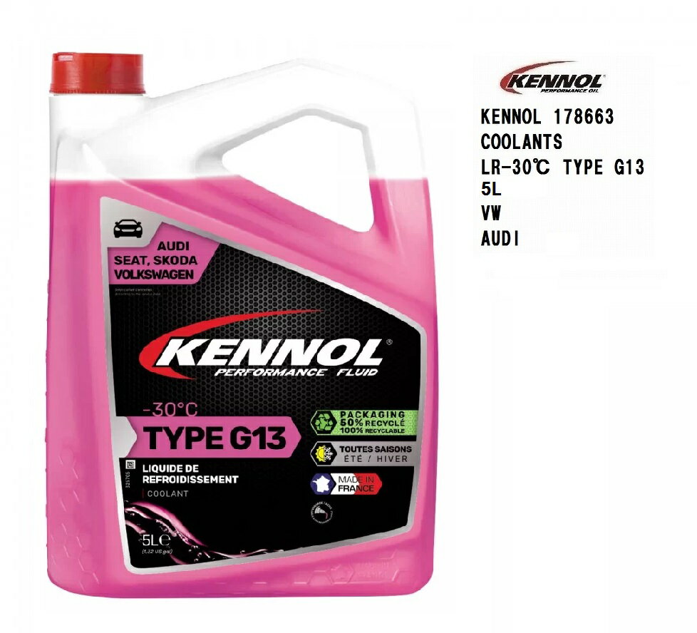 ケノール クーラント KENNOL COOLANTS LR -30℃ TYPE G13 5L フランス製 冷却水 VW AUDI SEATSKODA