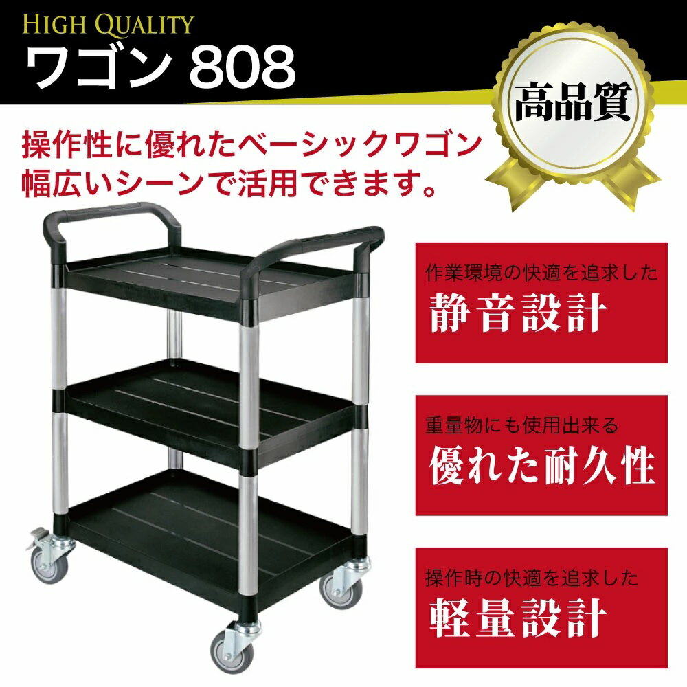 ワゴン 808 RT104-808A 工具箱 ワゴン ストッパー 360°自在キャスター 収納 点検 整備 作業 ブラック 黒