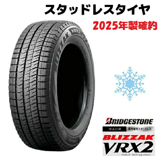 2025年製確約 155/65R14 スタッドレスタイヤ 新品4本セット BRIDGESTONE ブリヂストン BLIZZAK VRX2 155 65 R14 75Q ショップ・会社発送のみ・代引き不可