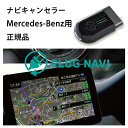 【国内正規販売店】PLUG NAV! for Mercedes-Benz 作業不要 挿込むだけ メルセデスベンツ用 COMAND システムNTG 5 star1 搭載車 Aクラス Bクラス Gクラス Cクラス Vクラス Sクラス ナビキャンセラーコードテック 走行中視聴 工事不要 PL3-NAV-MB01 送料用 無料 PLUG NAV