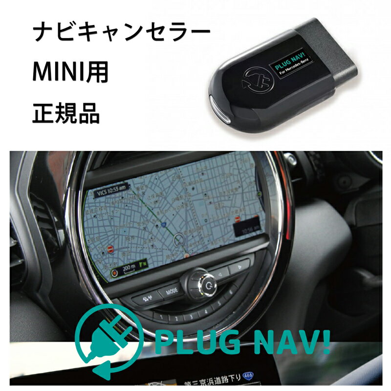 yK̔XzPLUG NAV! for MINI ƕsv }ނ MINIirQ[VVXeڎ / MINIirQ[VVXeXL ^b`j^[ڎ F56 F55 F57 F54 F60 irLZ[R[hebN s Hsv PL3-NAV-M001 p  PLUG NAV