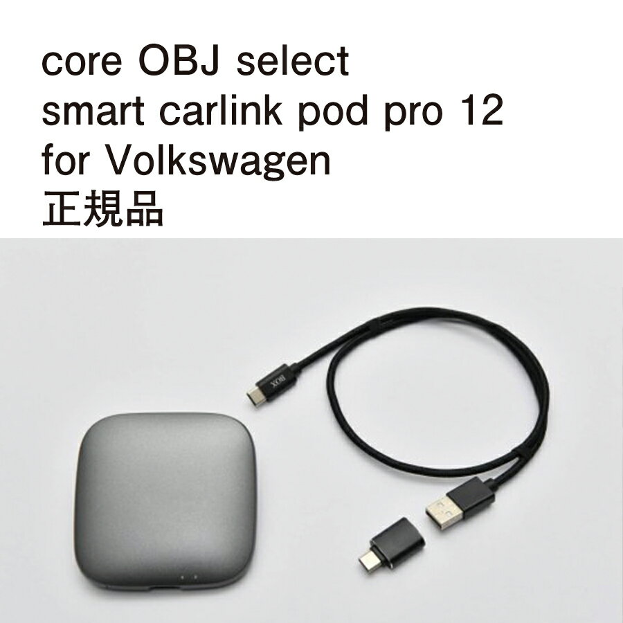 yK̔Xzcore OBJ select smart carlink pod pro 12 ƕsv }ނ Volkswagenp R[hebN CodeTech Hsv  irQ[V Apple CarPlay 掋