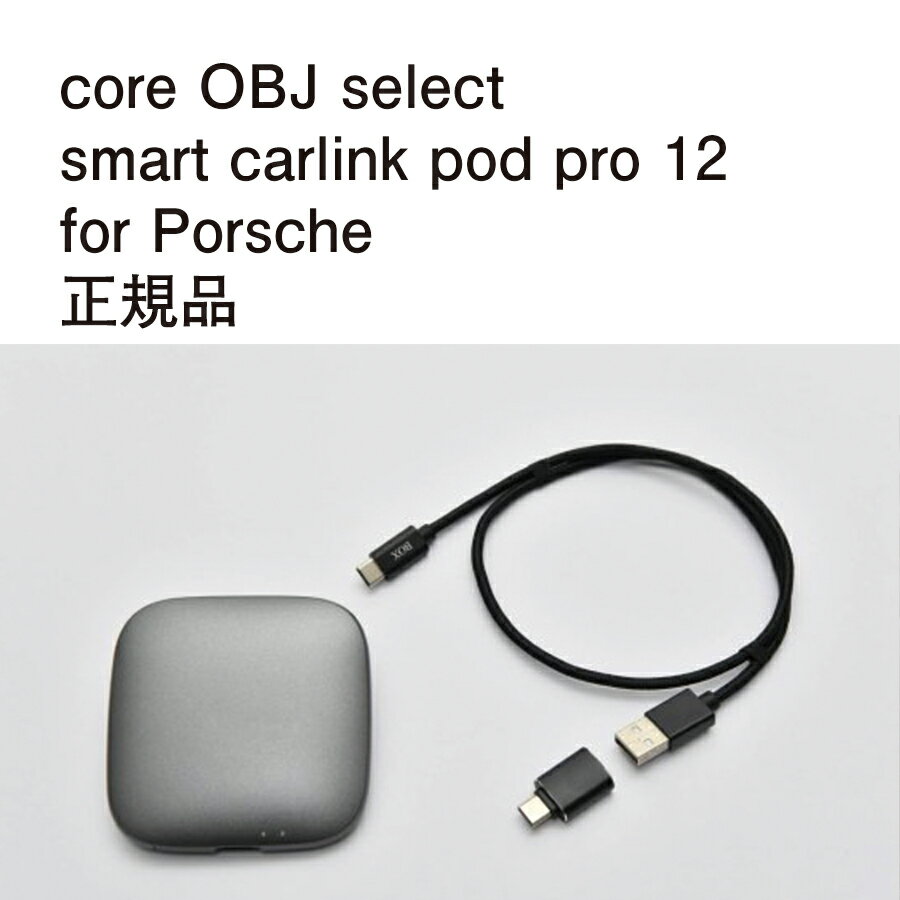 core OBJ select CS-SCL-006 申し出 core OBJ select smart carlink 