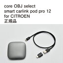 【国内正規販売店】core OBJ select smart carlink pod pro 12 作業不要 挿込むだけ CITROEN用 コードテック CodeTech 工事不要 送料無料 純正ナビゲーション Apple CarPlay 動画視聴