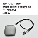 【国内正規販売店】core OBJ select smart carlink pod pro 12 作業不要 挿込むだけ Peugeot用 コードテック CodeTech 工事不要 送料無料 純正ナビゲーション Apple CarPlay 動画視聴