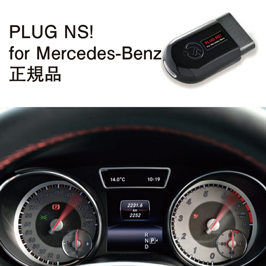 yK̔XzPLUG NS! for Mercedes-Benz ƕsv }ނ ZfXxcp ANX BNX CLA CLAV[eBOu[N GLANX j[hXC[v R[hebN CodeTech Hsv PL3-NS-MB001 p  PLUG NS