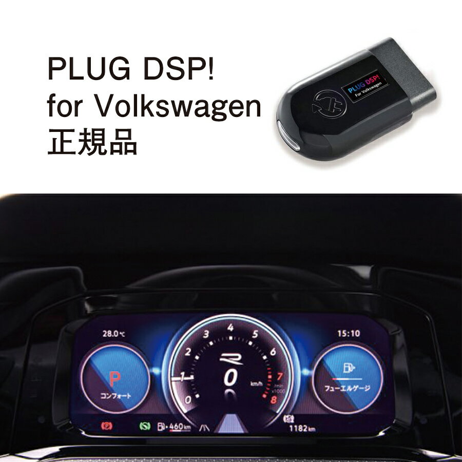 yK̔XzPLUG DSP! for Volkswagen ƕsv }ނ tHNX[Qp R[hebN CodeTech Hsv [^[fUCύX PL3-DSP-V001 p  PLUG NS