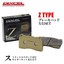 三菱 エクリプス 用 リアブレーキパッド（運転席 助手席用セット） DIXCEL ディクセル Zタイプ エクリプス D32A D38A 95/2～99/6 リア 用 Z345048