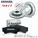 スズキ ワゴンR 用 フロントブレーキパッド ローター（運転席 助手席用セット） DIXCEL ディクセル KSセット ワゴンR MH44S 14/08～17/02 NA FF Solid DISC フロント 用 KS710824027